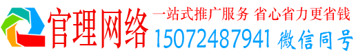 龟山官理推广信息流